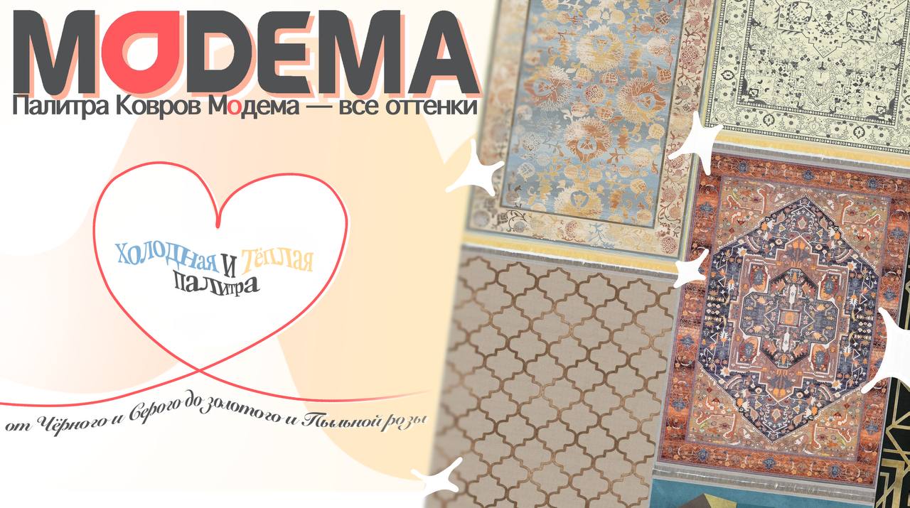 Палитра ковров